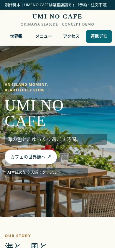 架空の沖縄カフェ UMI NO CAFE の制作見本ページ。青い海の写真とメニューを掲載した実画面